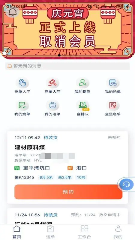 汇汇通货运销售平台司机端