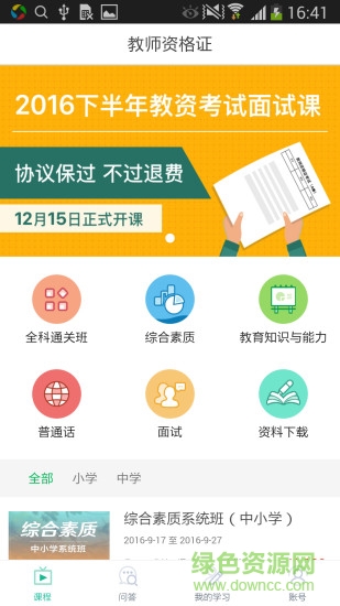考教师