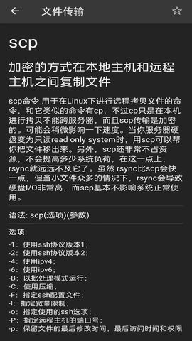 Linux终端命令行2024最新版