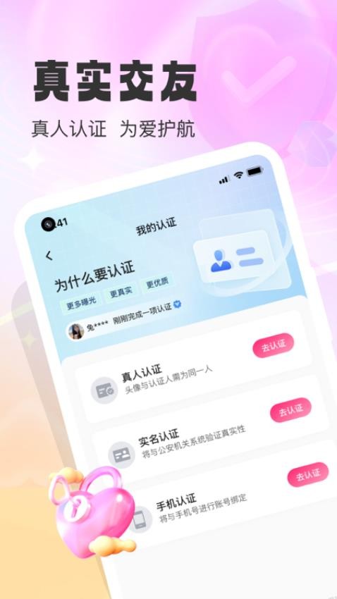 本地爱交友