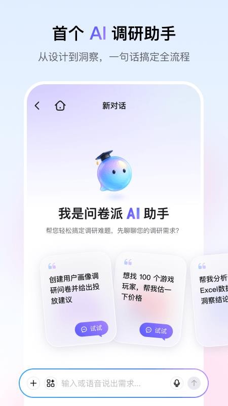 问卷派