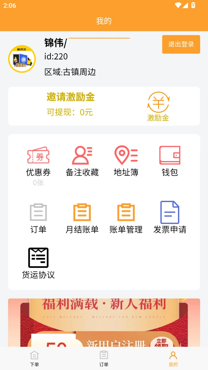 省拼达客户端