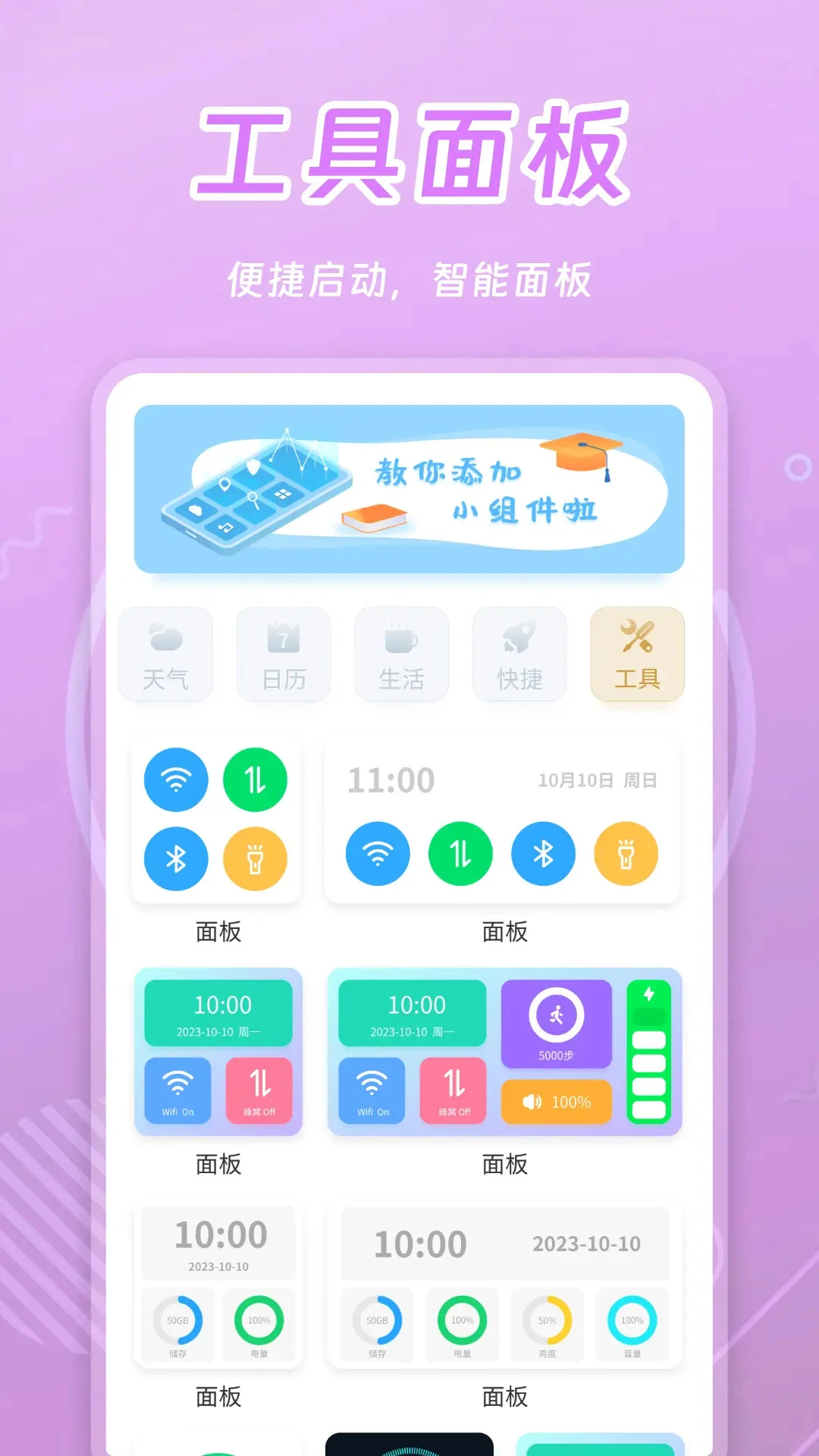 天天小组件 天天小组件