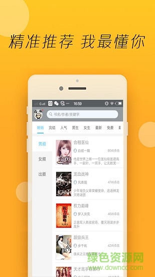 快阅小说下载器