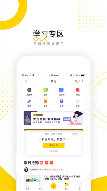 会计帮初级会计职称2024