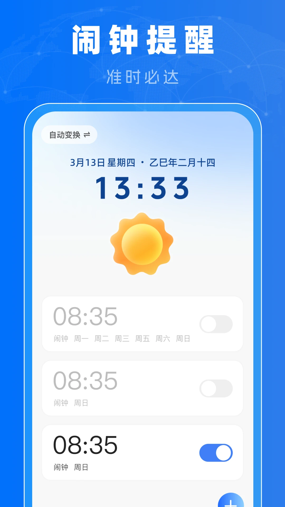 起床闹钟准