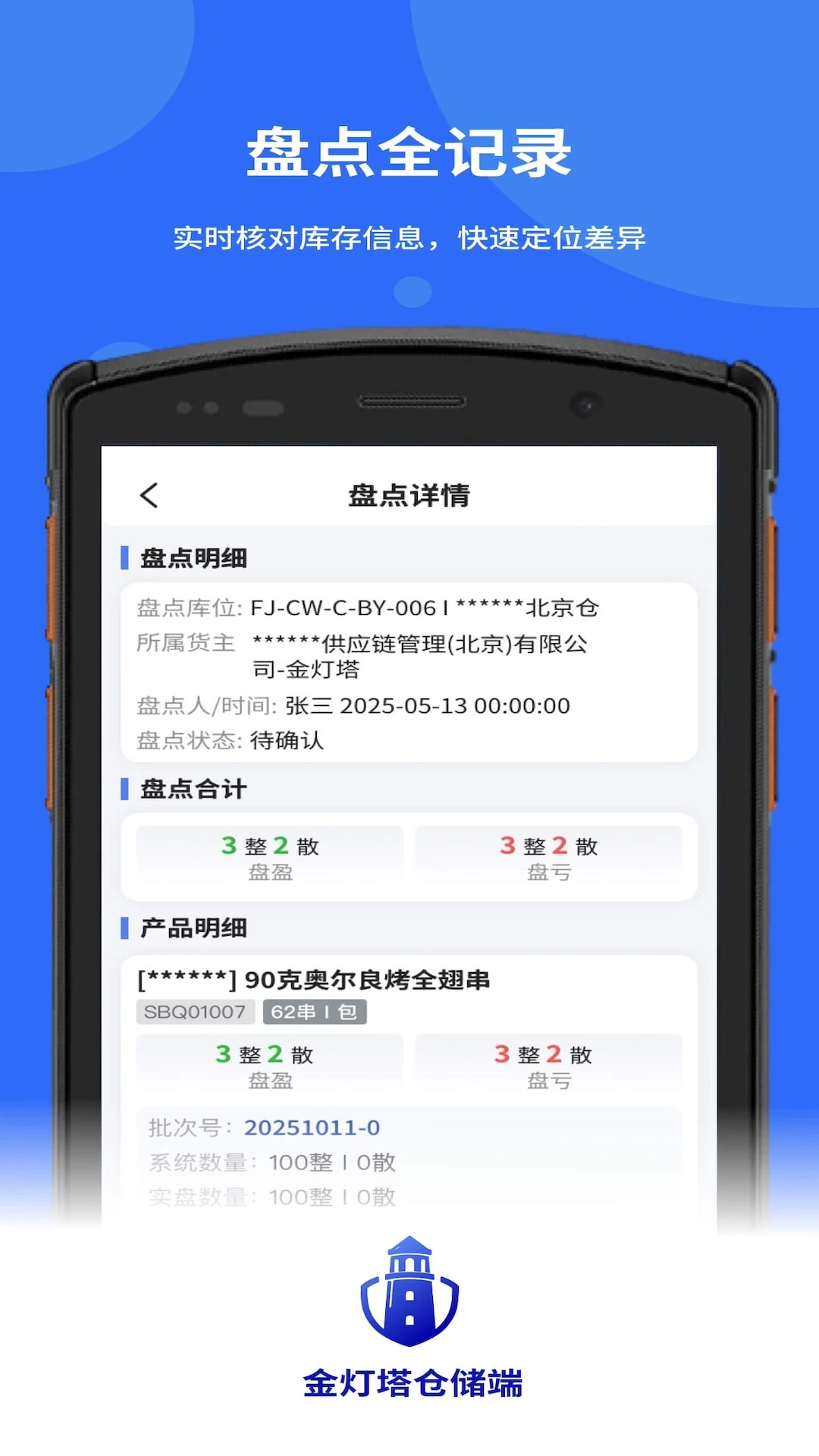 金灯塔仓储端