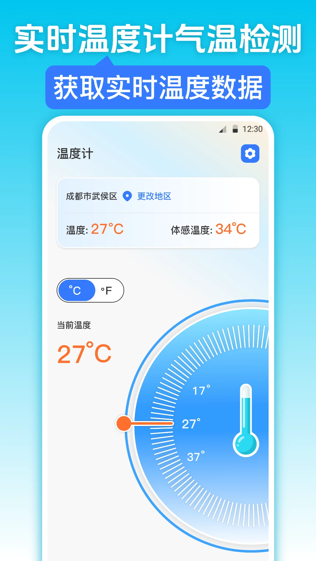 红外测温iWeather