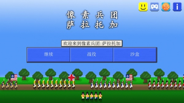 像素士兵:萨拉托加战役 像素士兵:萨拉托加战役