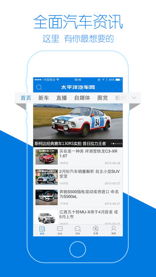 太平洋汽车网iPhone版