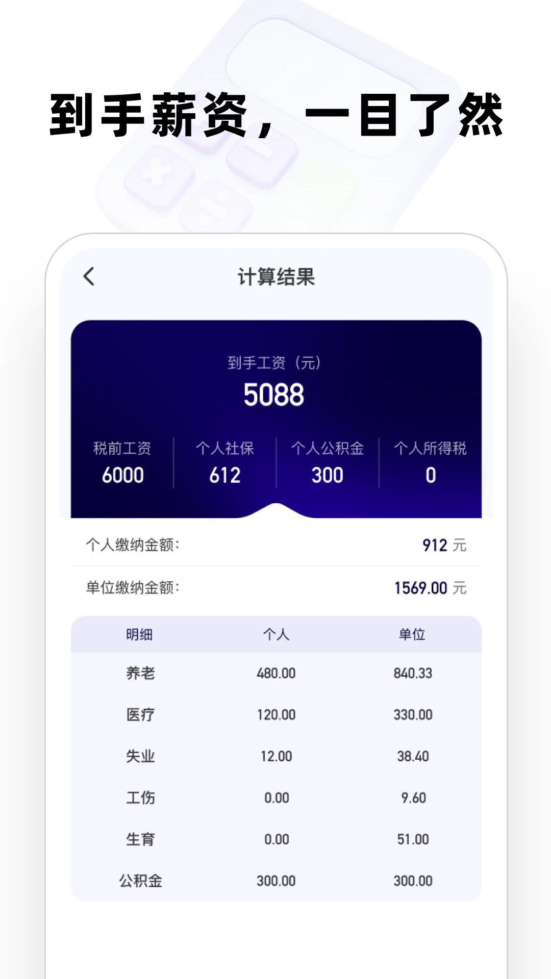 全能万能计算器