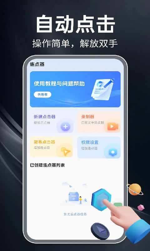免费多功能连点器