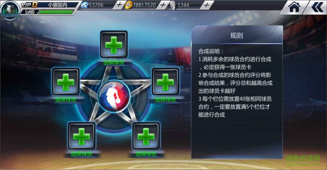 NBA梦之队2加强版内购