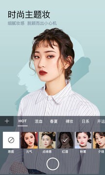 美妆相机app 美妆相机app
