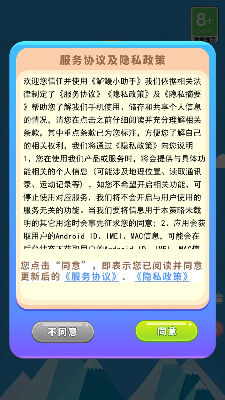 鲈鳗小助手