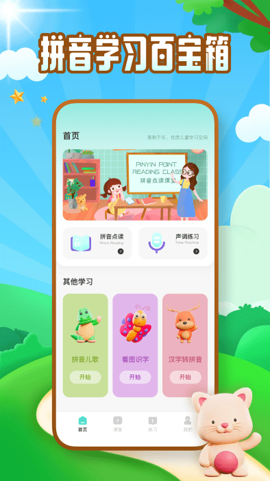 拼音助手