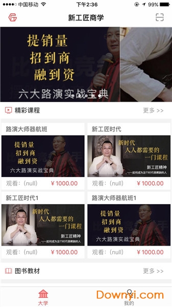 新工匠商学