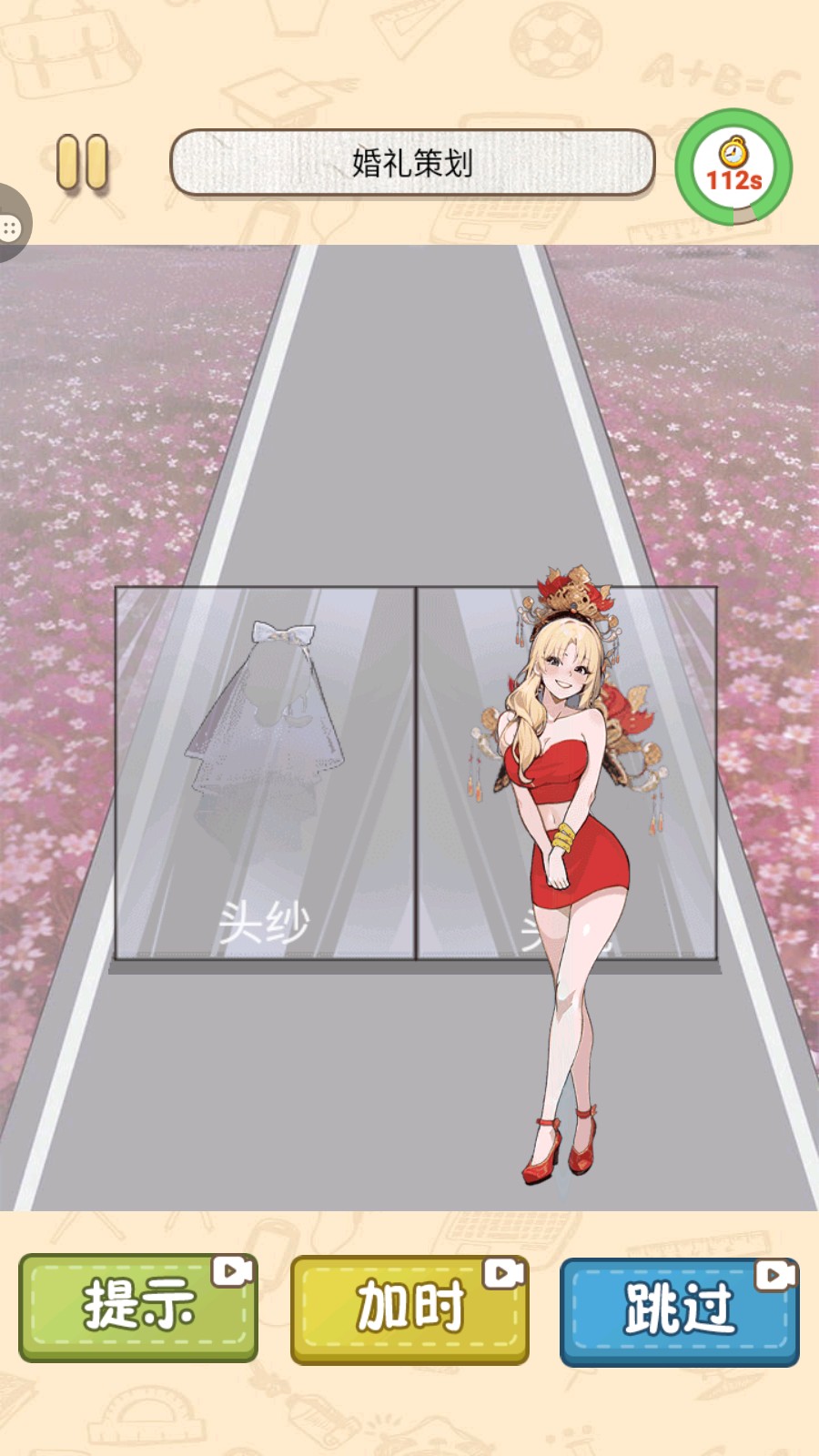 换装人生逆袭