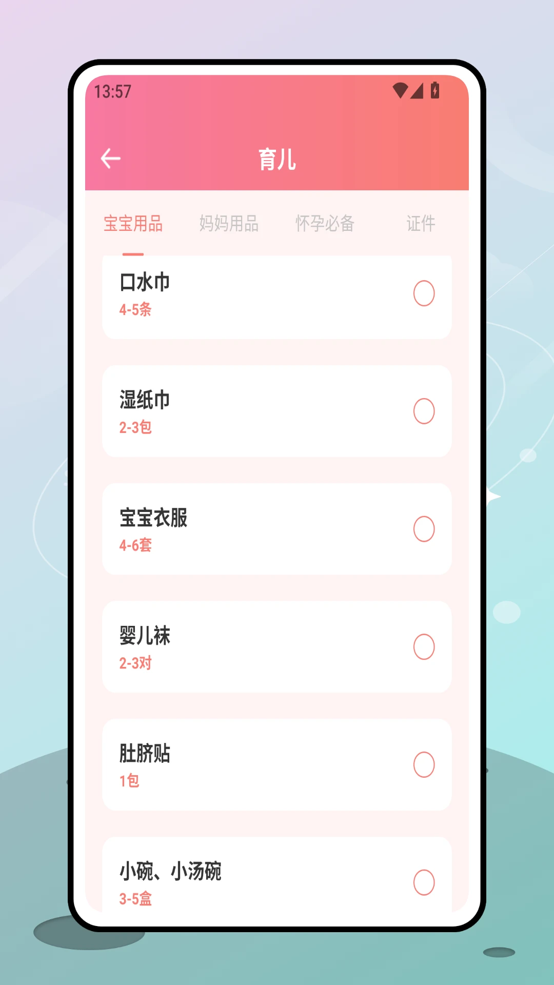 育儿日记