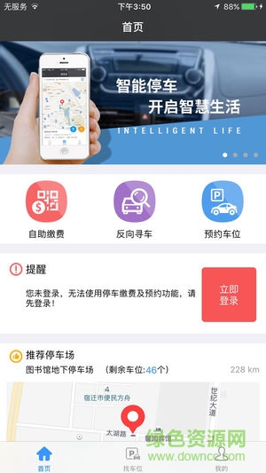 宿迁好停车 宿迁好停车
