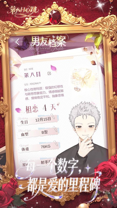 第八日心跳(AI男友聊天软件) v0.1.1 安卓版