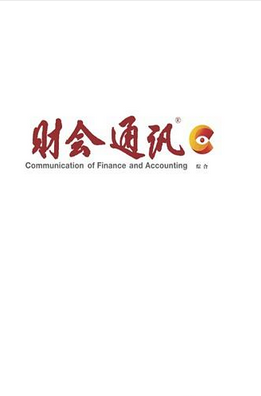 财会通讯·理财版