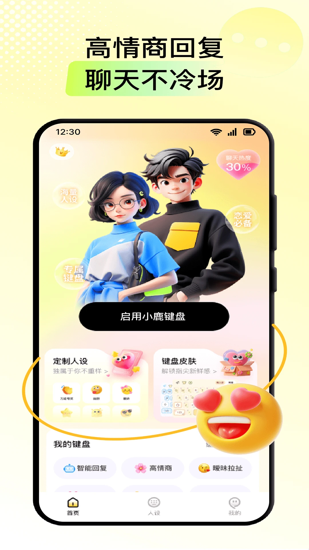 小鹿键盘