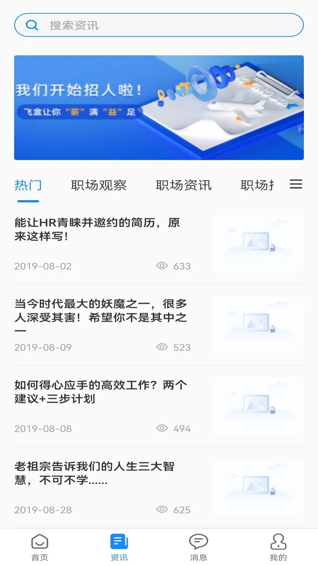 应e聘