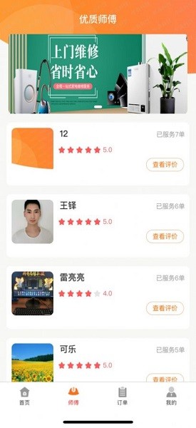 安修巧匠