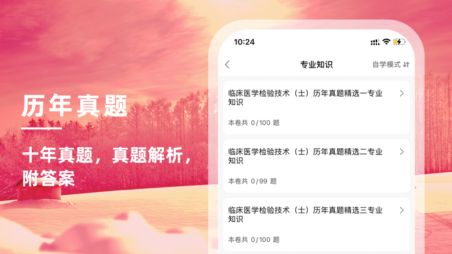 临床医学检验技术士题库