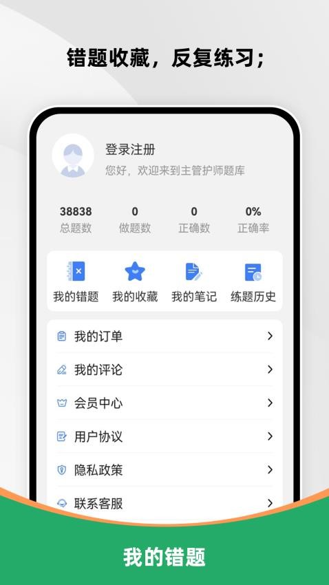 主管护师刷题库 主管护师刷题库