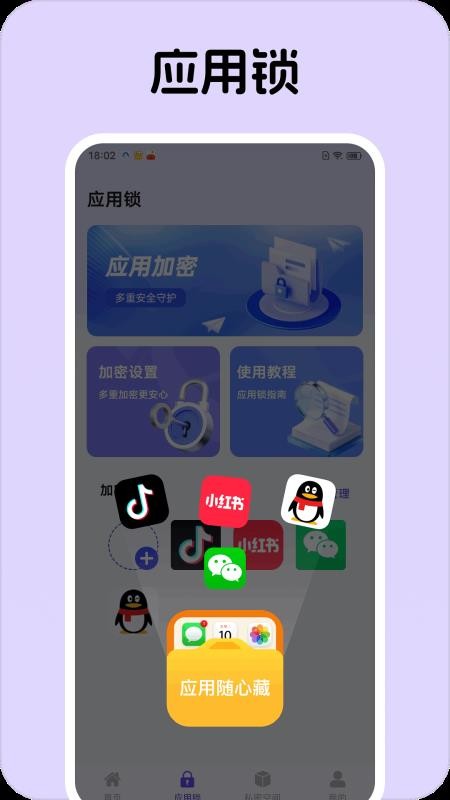 应用随心藏