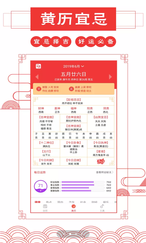 万年历管家