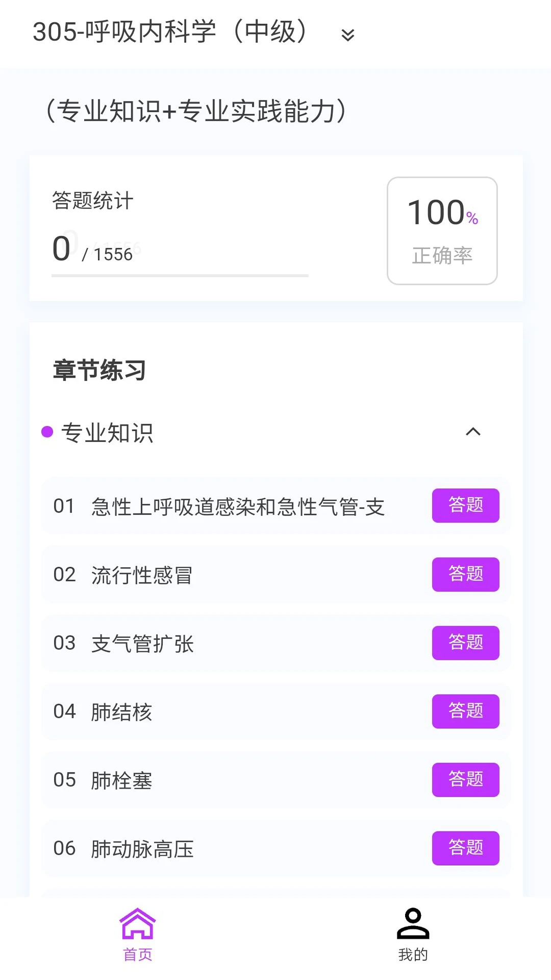 呼吸内科学新题库