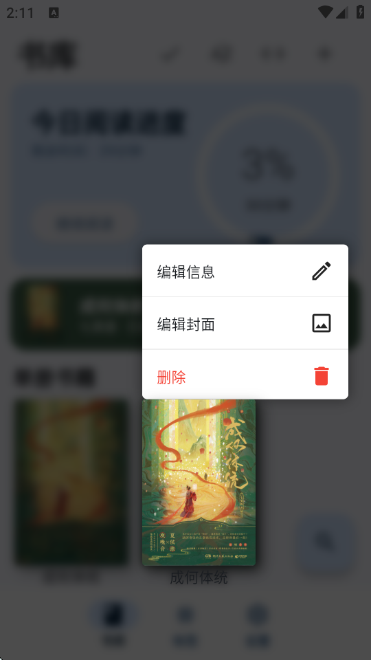 Moeli阅读器 安卓版v1.5.2