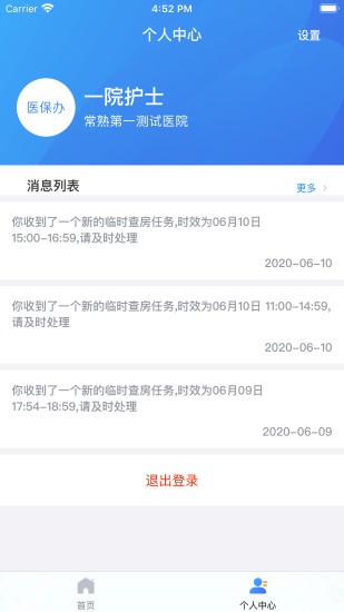 医保千里眼(就医人脸识别)