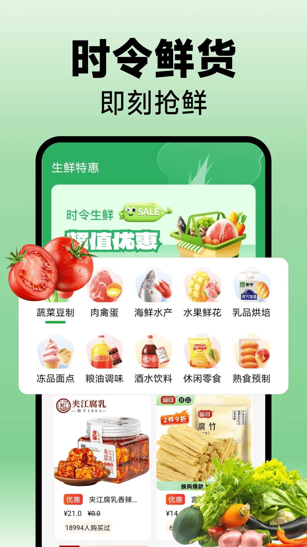 拼拼买菜到家