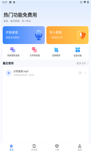 随身录音机 随身录音机
