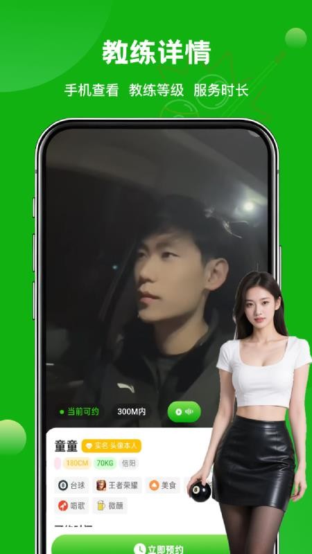 来约球台球助教