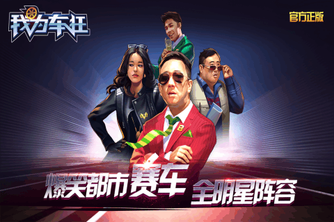 我为车狂3