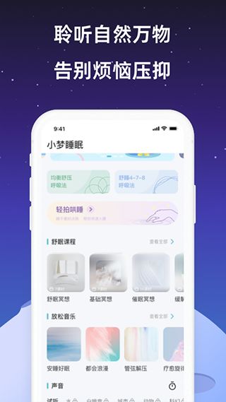 小梦睡眠(优质睡眠服务软件) v2.2.2 安卓手机版 小梦睡眠(优质睡眠服务软件) v2.2.2 安卓手机版