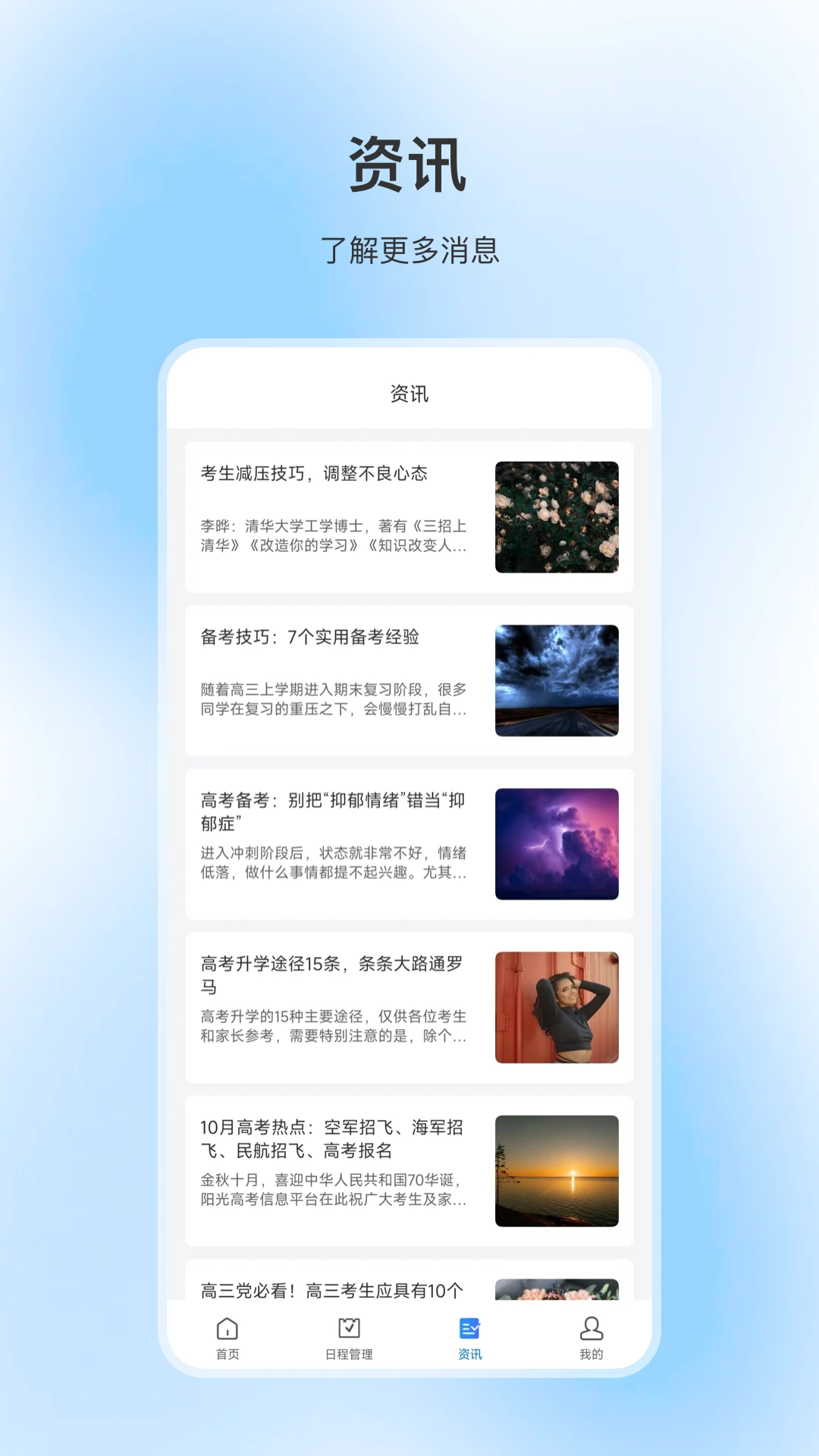日程计时器