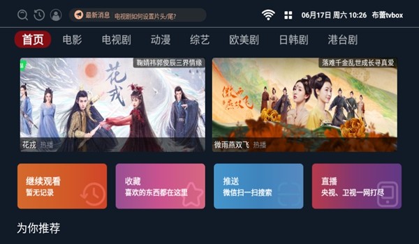 布蕾TVbox内置源 安卓免费版v1.1.0