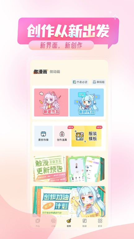 触漫最新版 触漫最新版