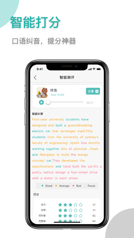 登登PTE