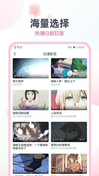 日语趣配音