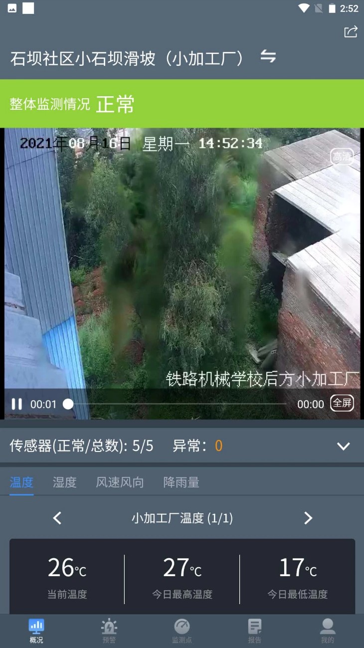 边坡监测