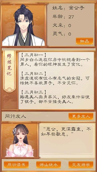我靠科举来修仙 安卓版v1.00.19