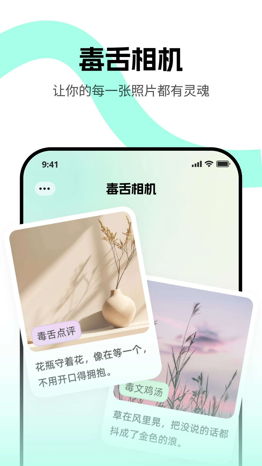 毒舌相机