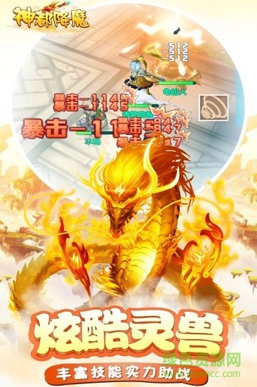 神都降魔